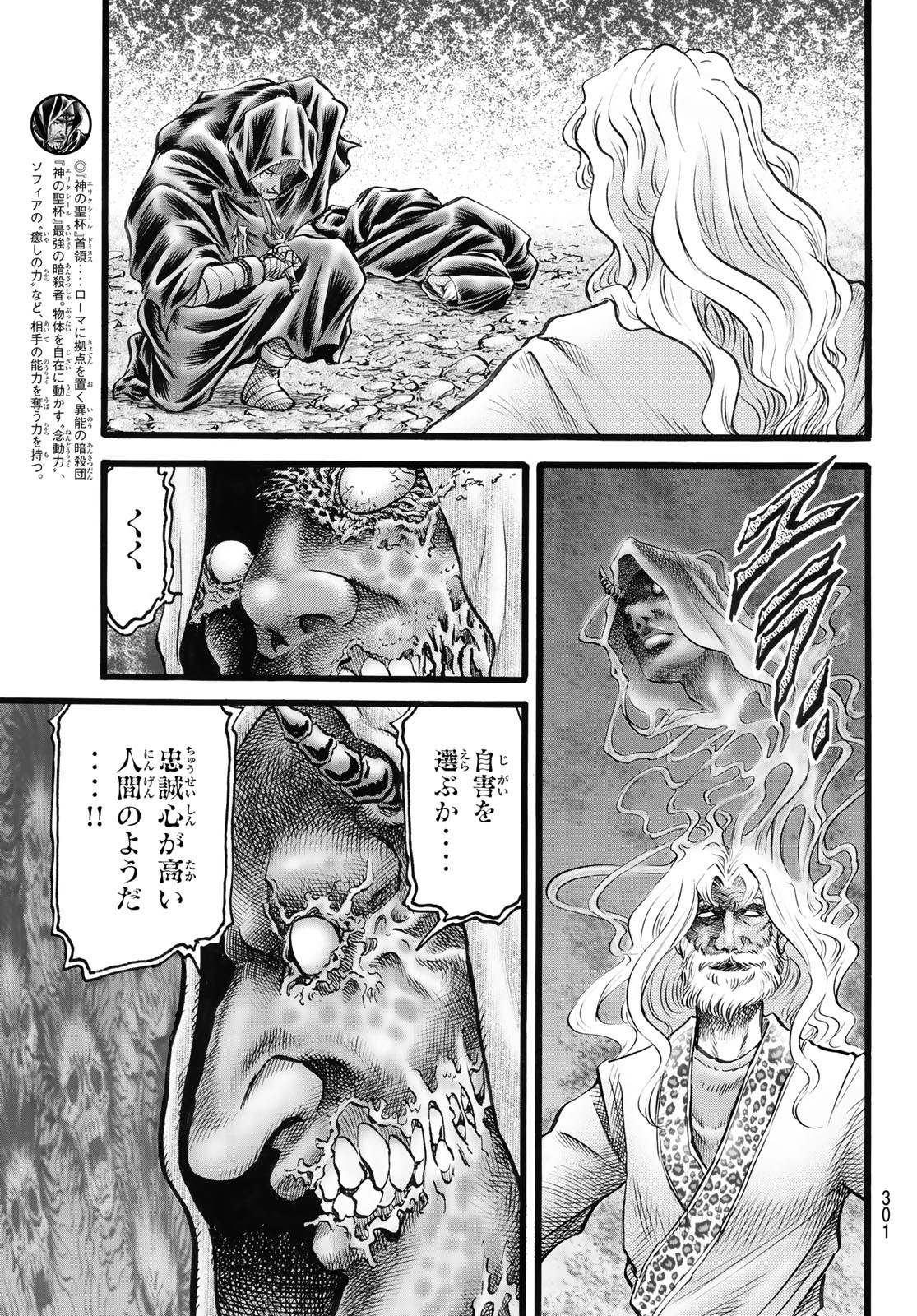 Ryuurouden: Ouha Rikkoku-hen Chapter 47 3ページ