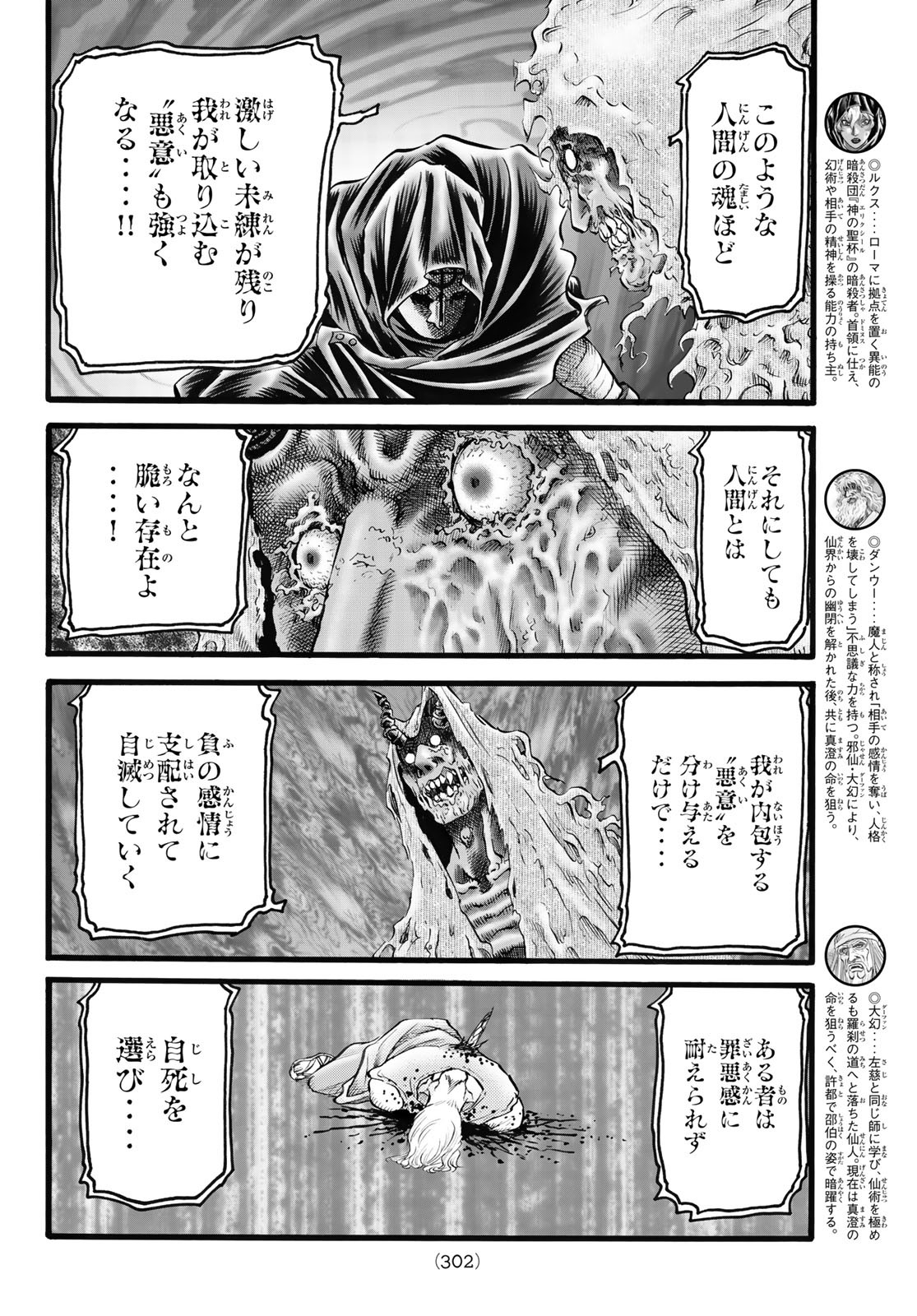 Ryuurouden: Ouha Rikkoku-hen Chapter 47 4ページ