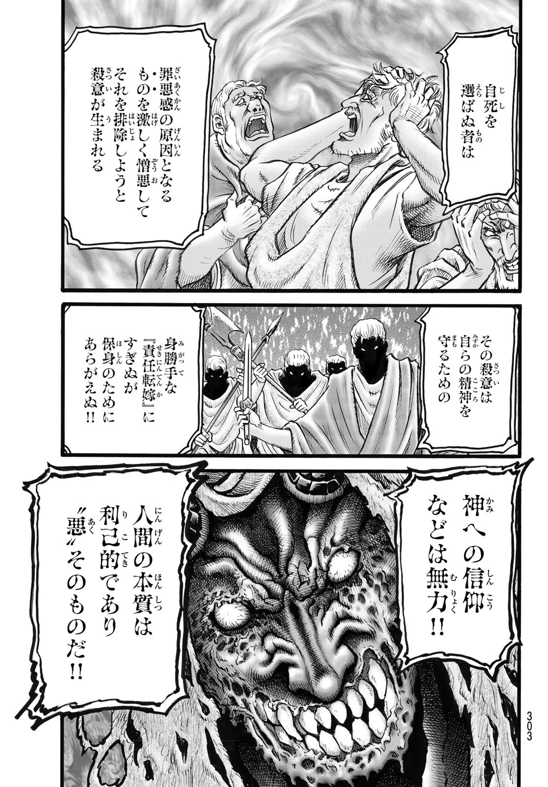 Ryuurouden: Ouha Rikkoku-hen Chapter 47 5ページ
