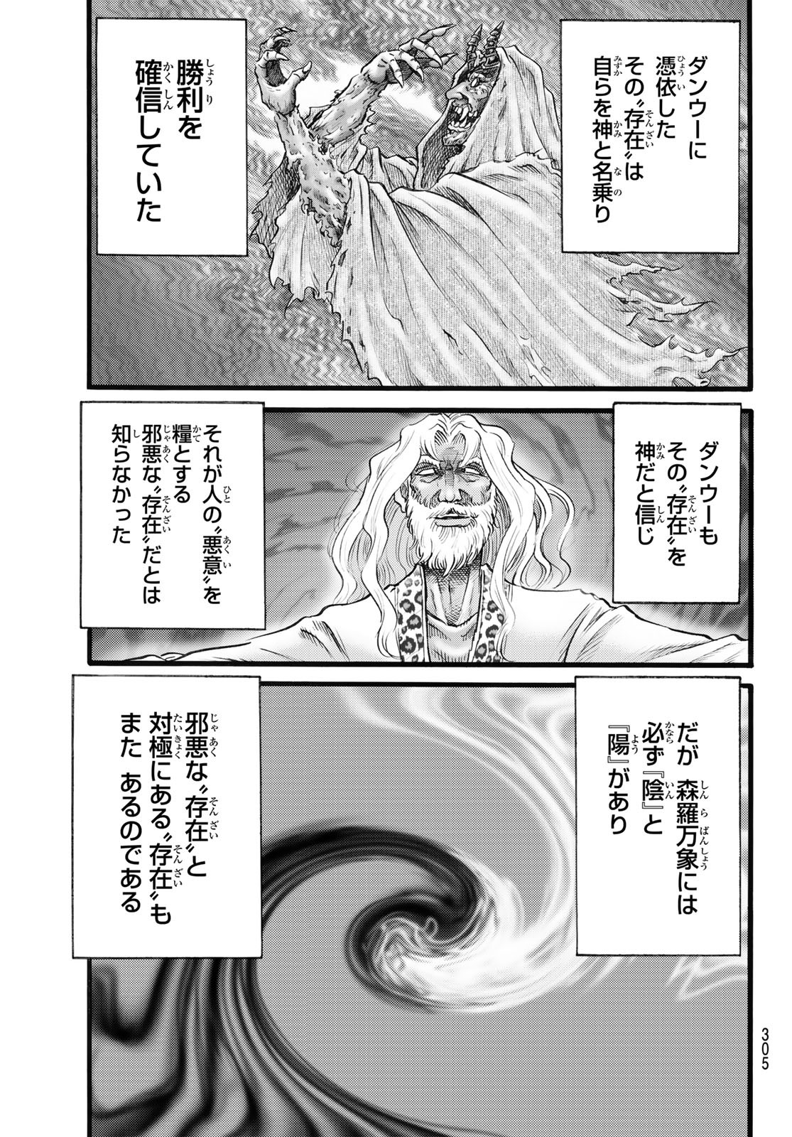 Ryuurouden: Ouha Rikkoku-hen Chapter 47 7ページ