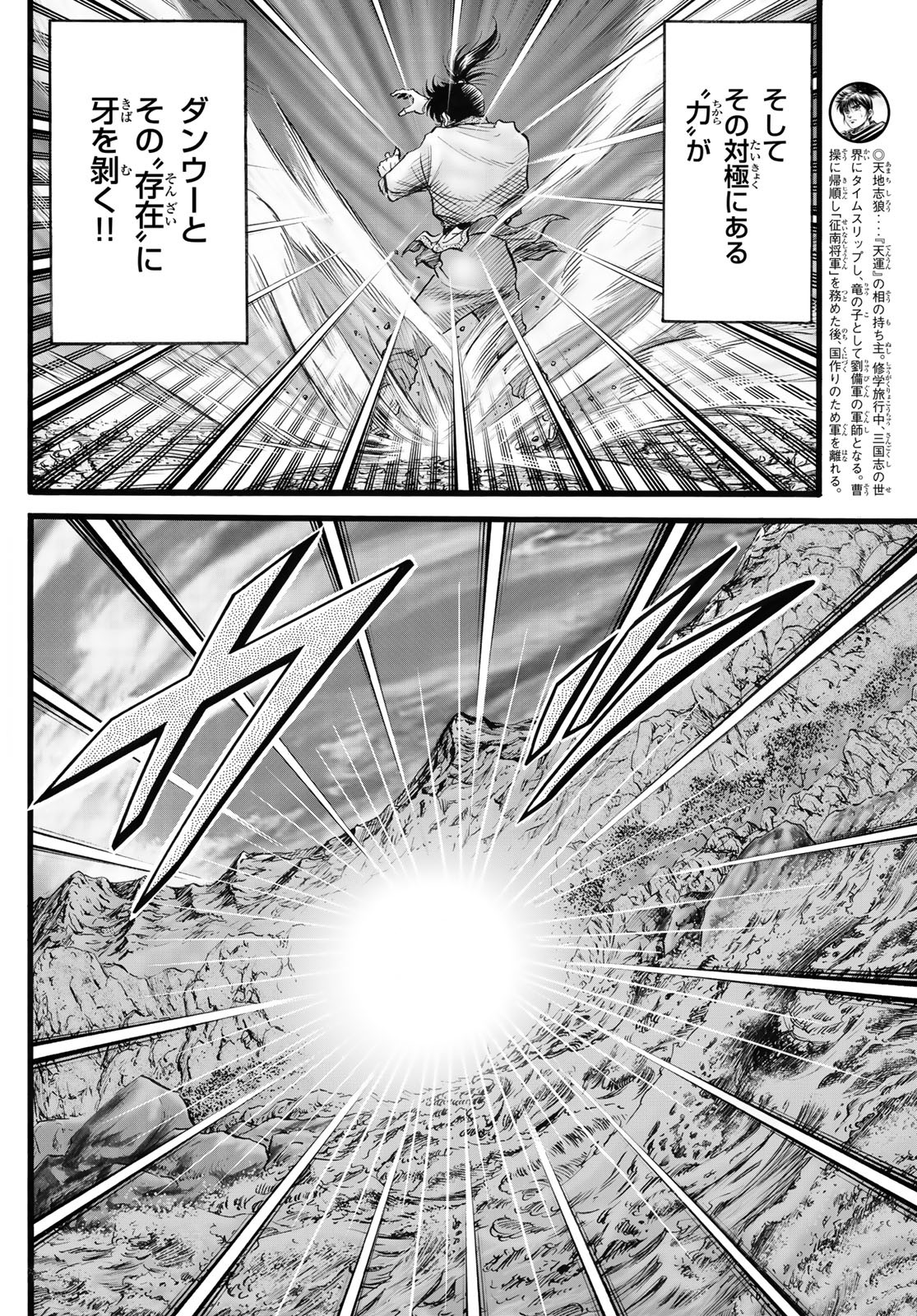 Ryuurouden: Ouha Rikkoku-hen Chapter 47 8ページ