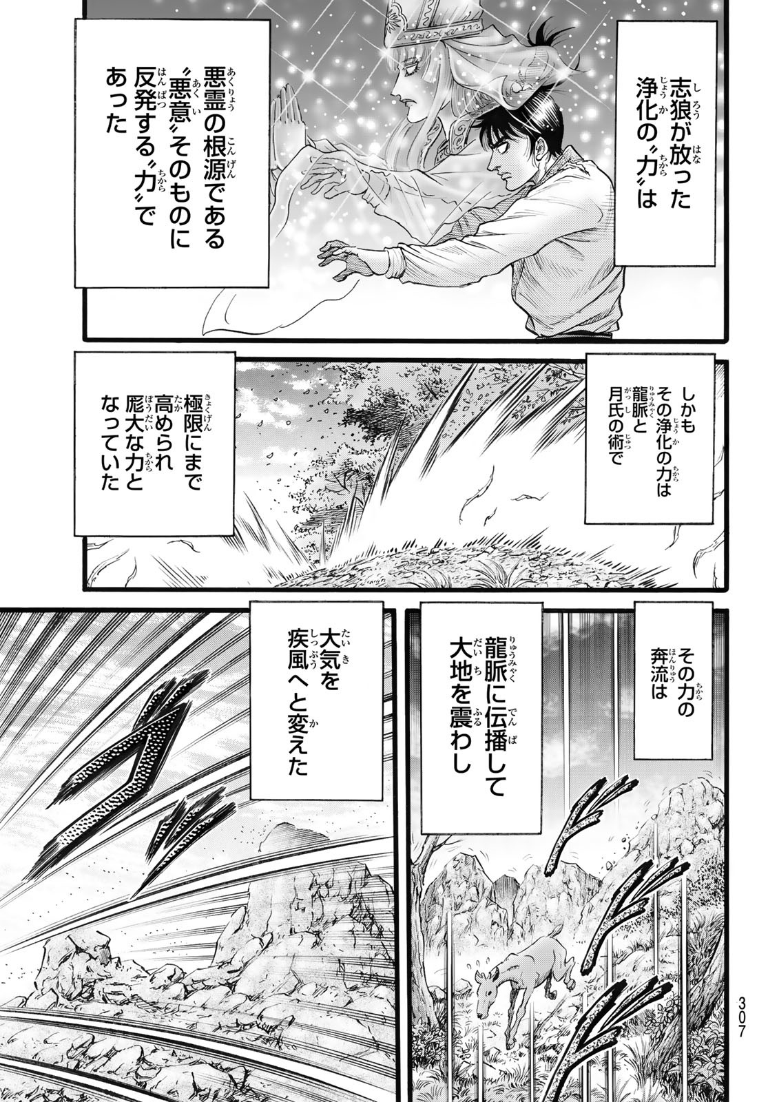 Ryuurouden: Ouha Rikkoku-hen Chapter 47 9ページ