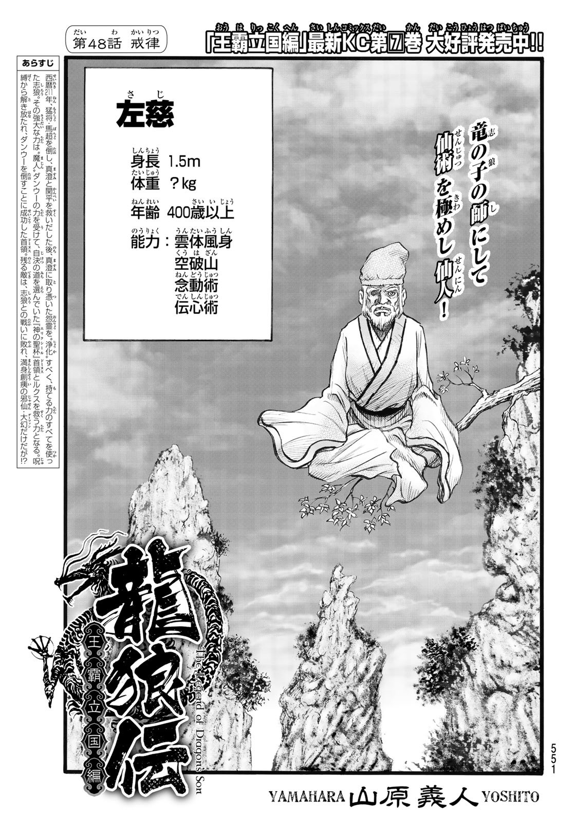 Ryuurouden: Ouha Rikkoku-hen Chapter 48 1ページ