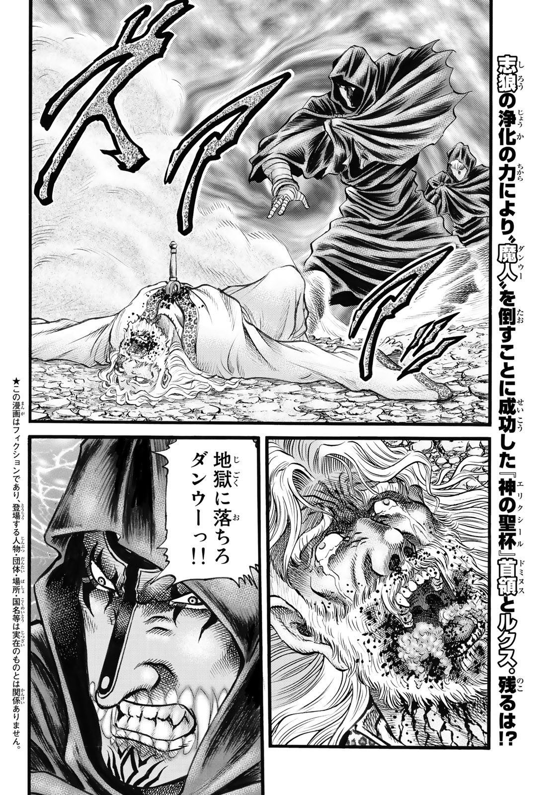 Ryuurouden: Ouha Rikkoku-hen Chapter 48 2ページ
