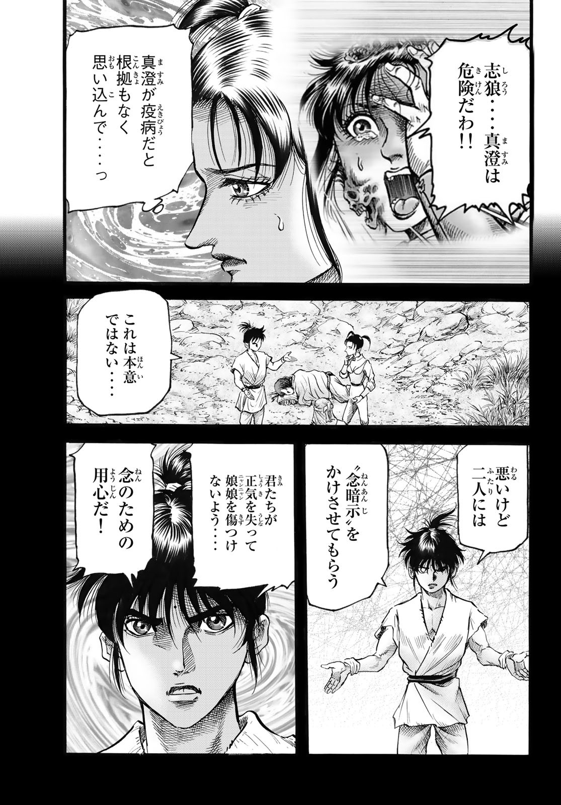 Ryuurouden: Ouha Rikkoku-hen Chapter 48 11ページ