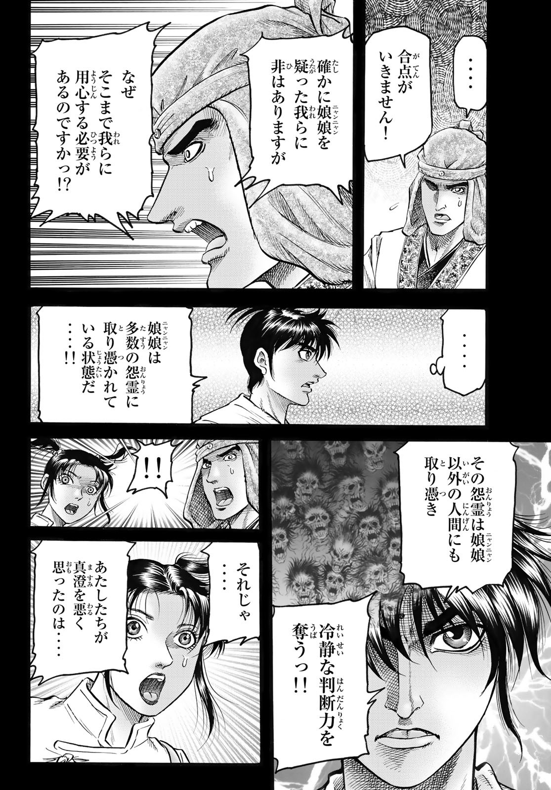 Ryuurouden: Ouha Rikkoku-hen Chapter 48 12ページ