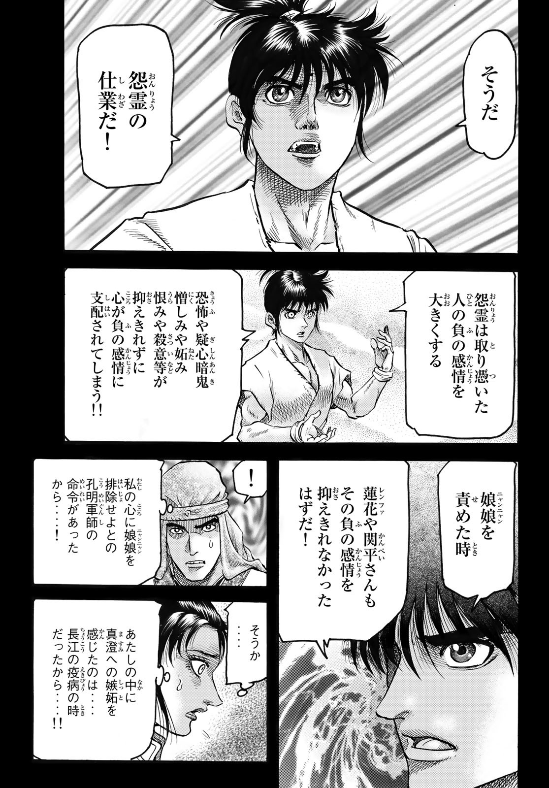 Ryuurouden: Ouha Rikkoku-hen Chapter 48 13ページ