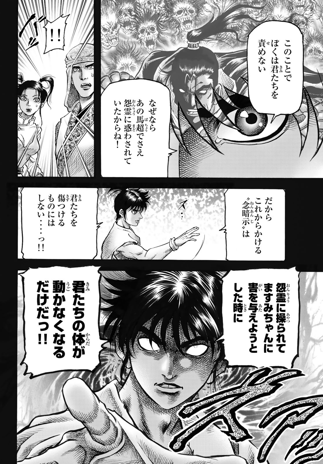 Ryuurouden: Ouha Rikkoku-hen Chapter 48 14ページ