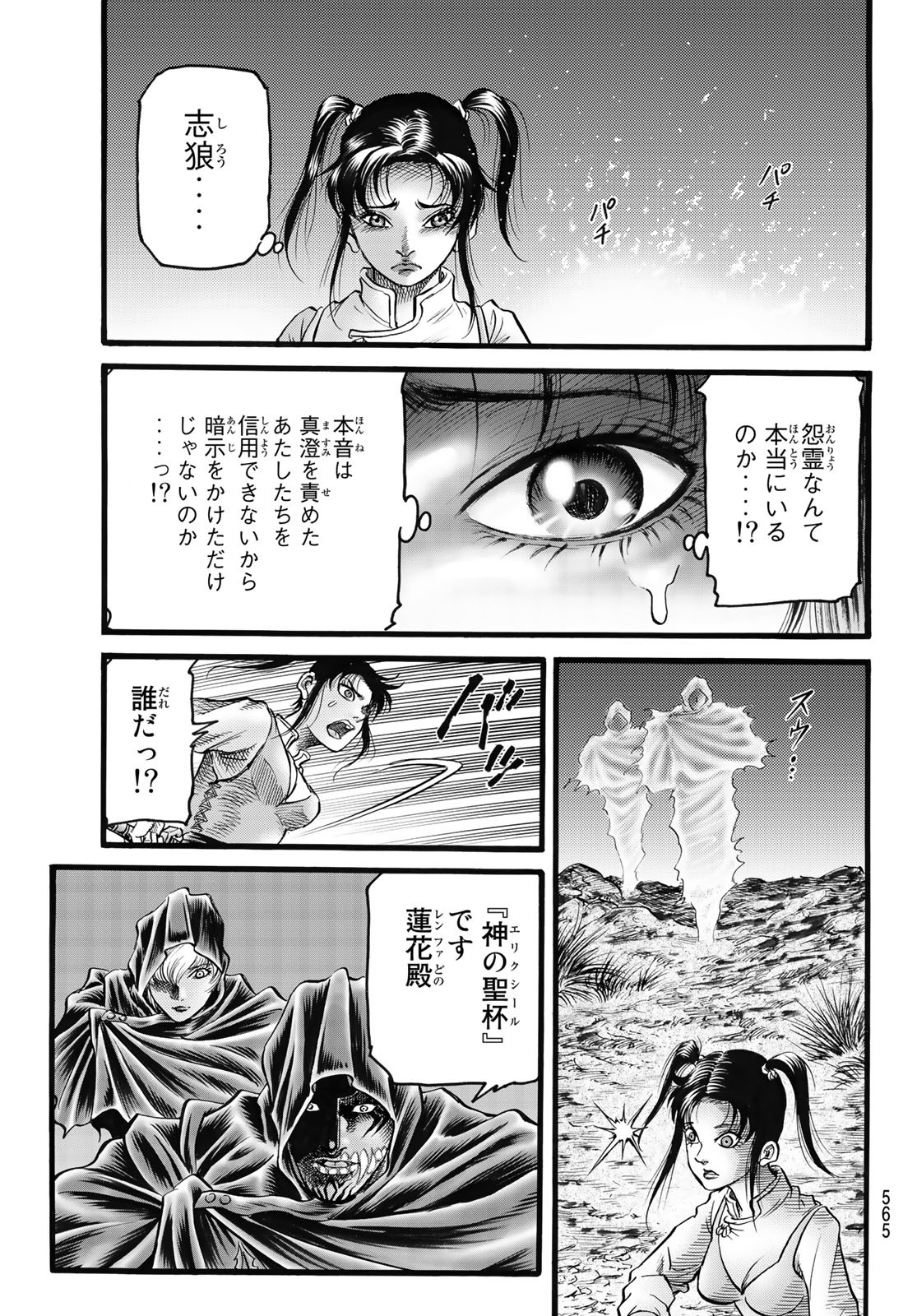 Ryuurouden: Ouha Rikkoku-hen Chapter 48 15ページ