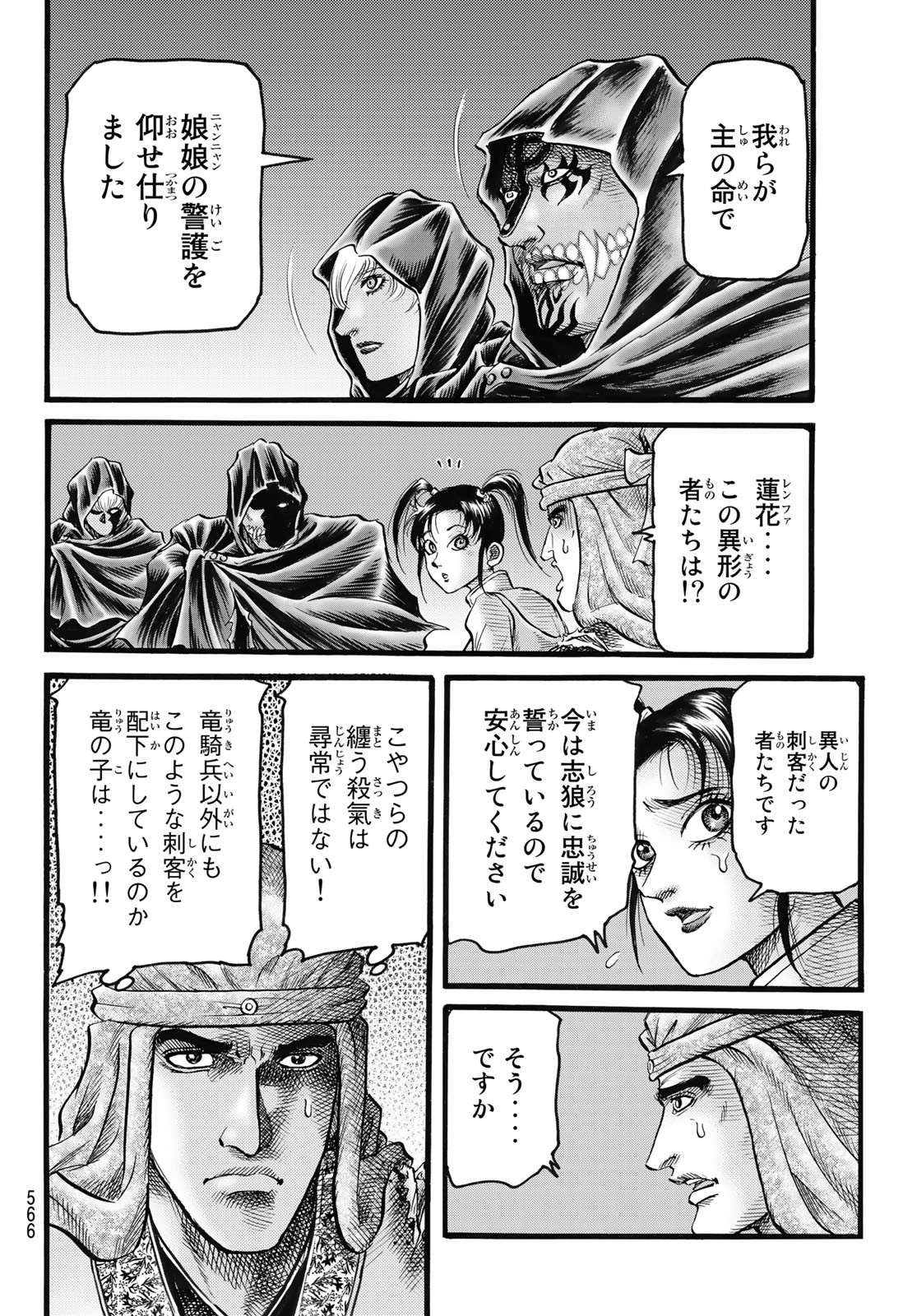 Ryuurouden: Ouha Rikkoku-hen Chapter 48 16ページ