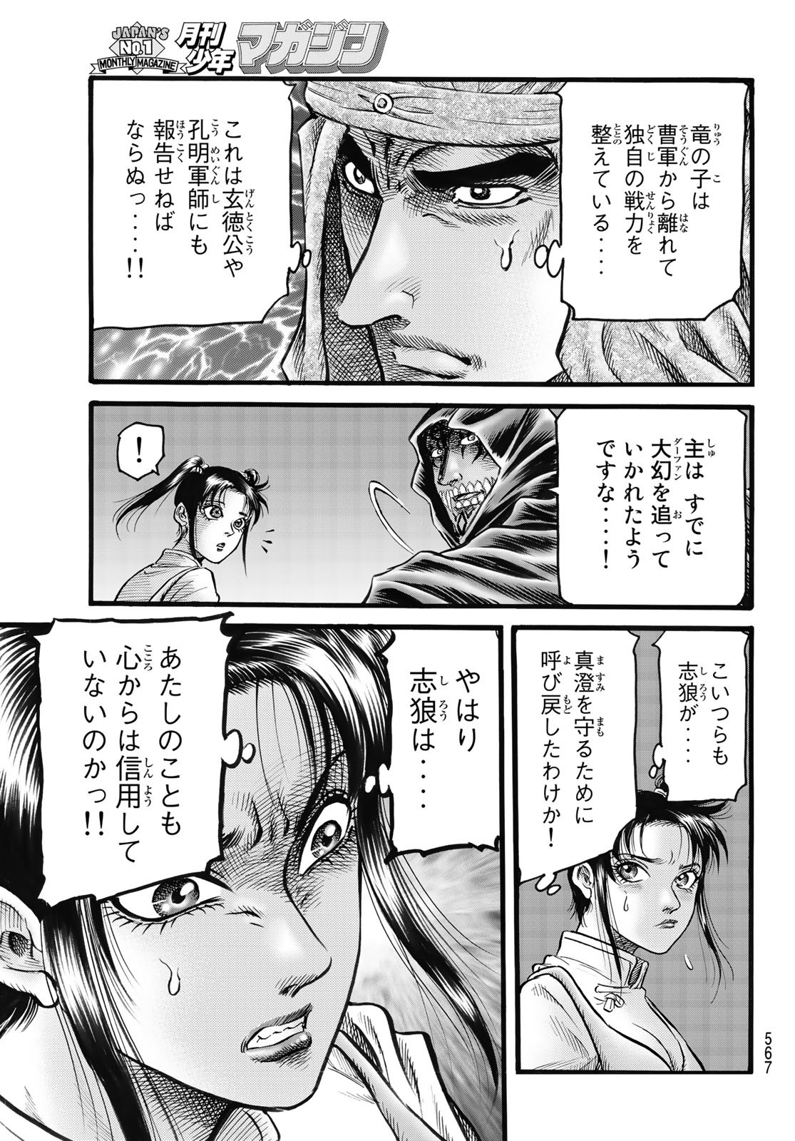 Ryuurouden: Ouha Rikkoku-hen Chapter 48 17ページ