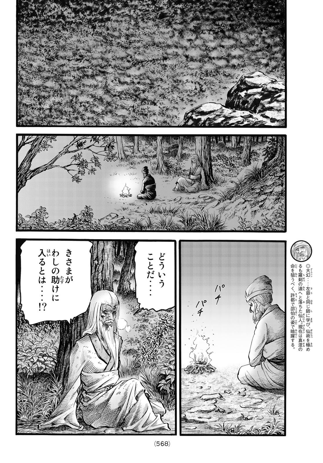 Ryuurouden: Ouha Rikkoku-hen Chapter 48 18ページ