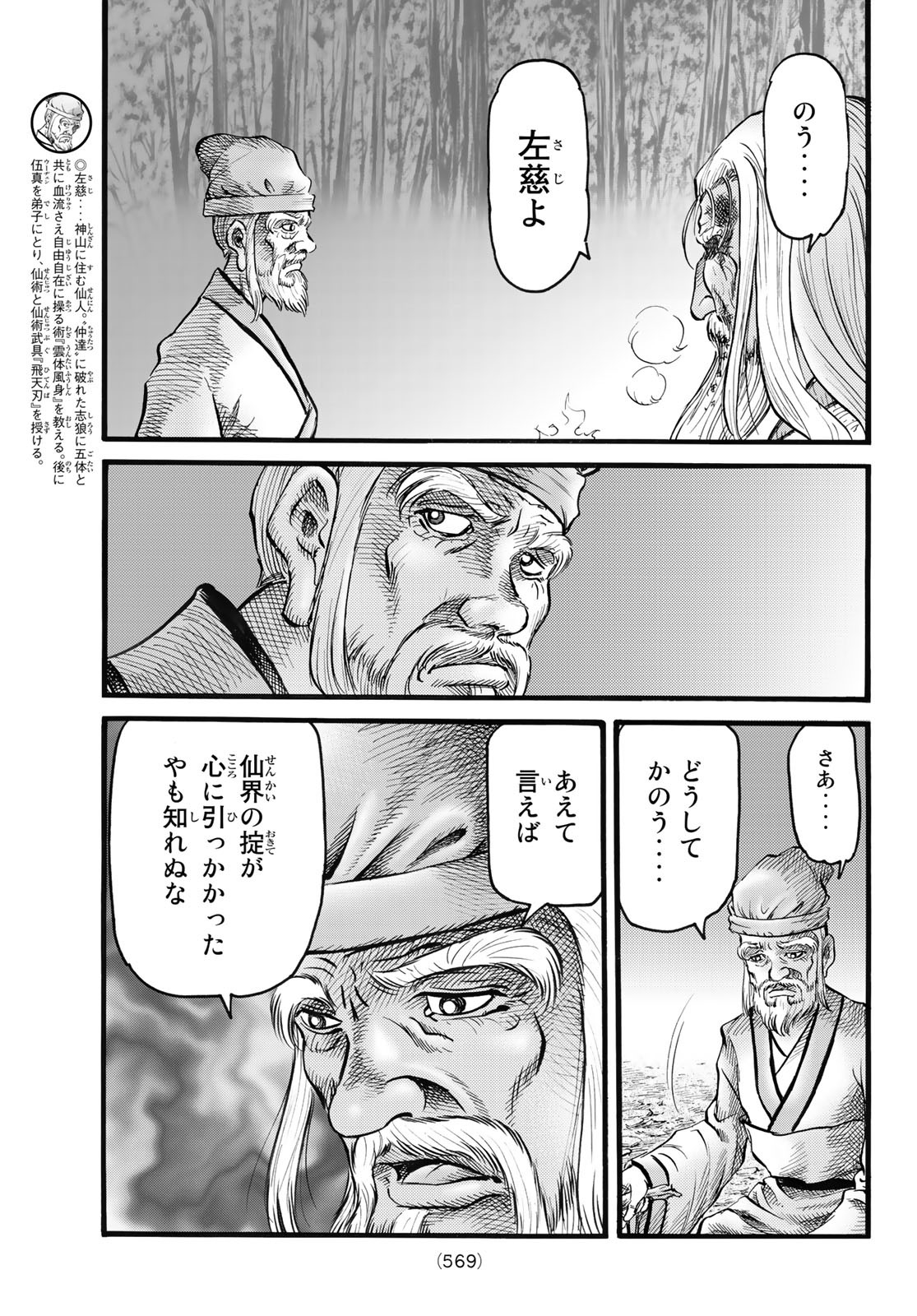 Ryuurouden: Ouha Rikkoku-hen Chapter 48 19ページ