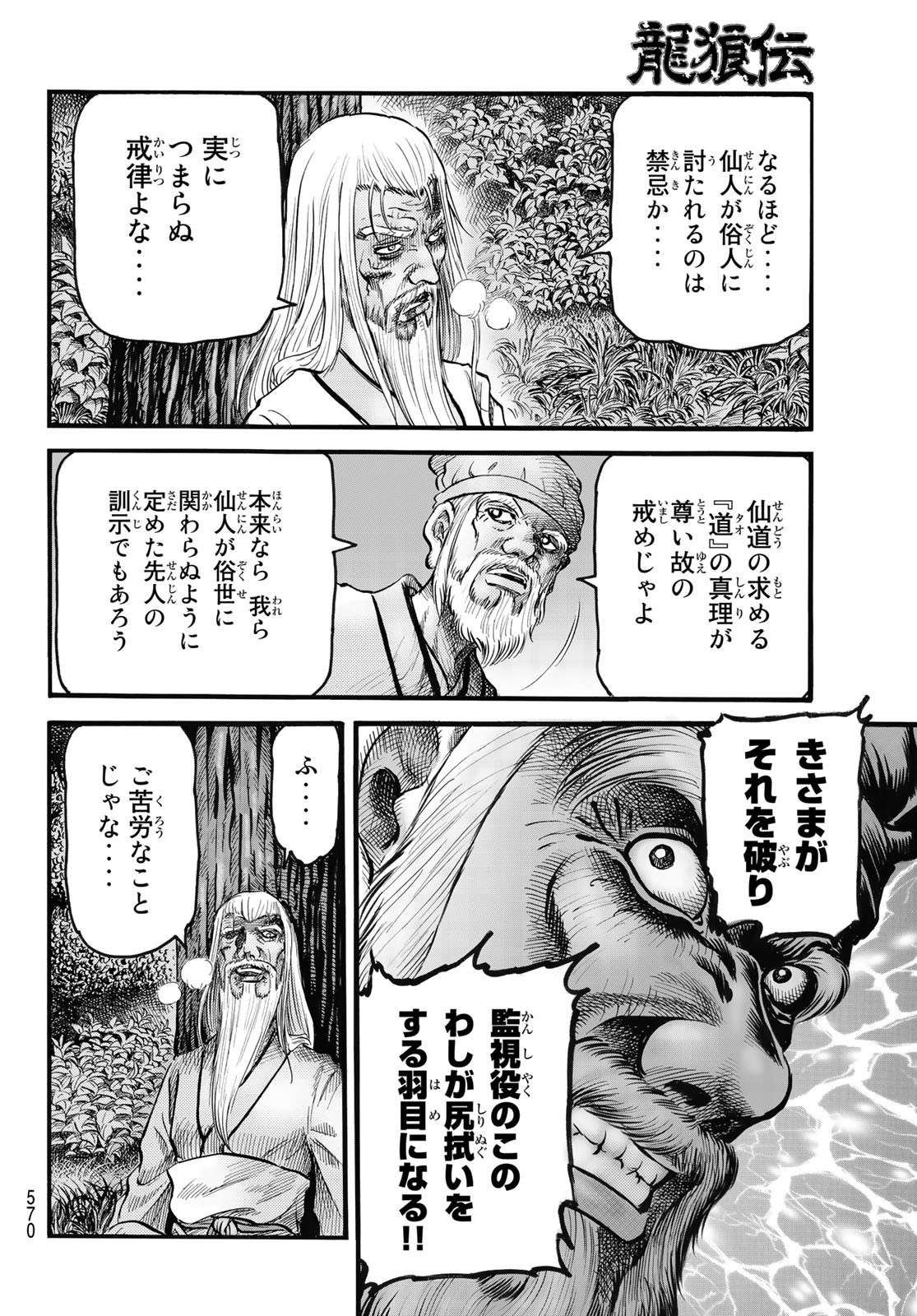 Ryuurouden: Ouha Rikkoku-hen Chapter 48 20ページ