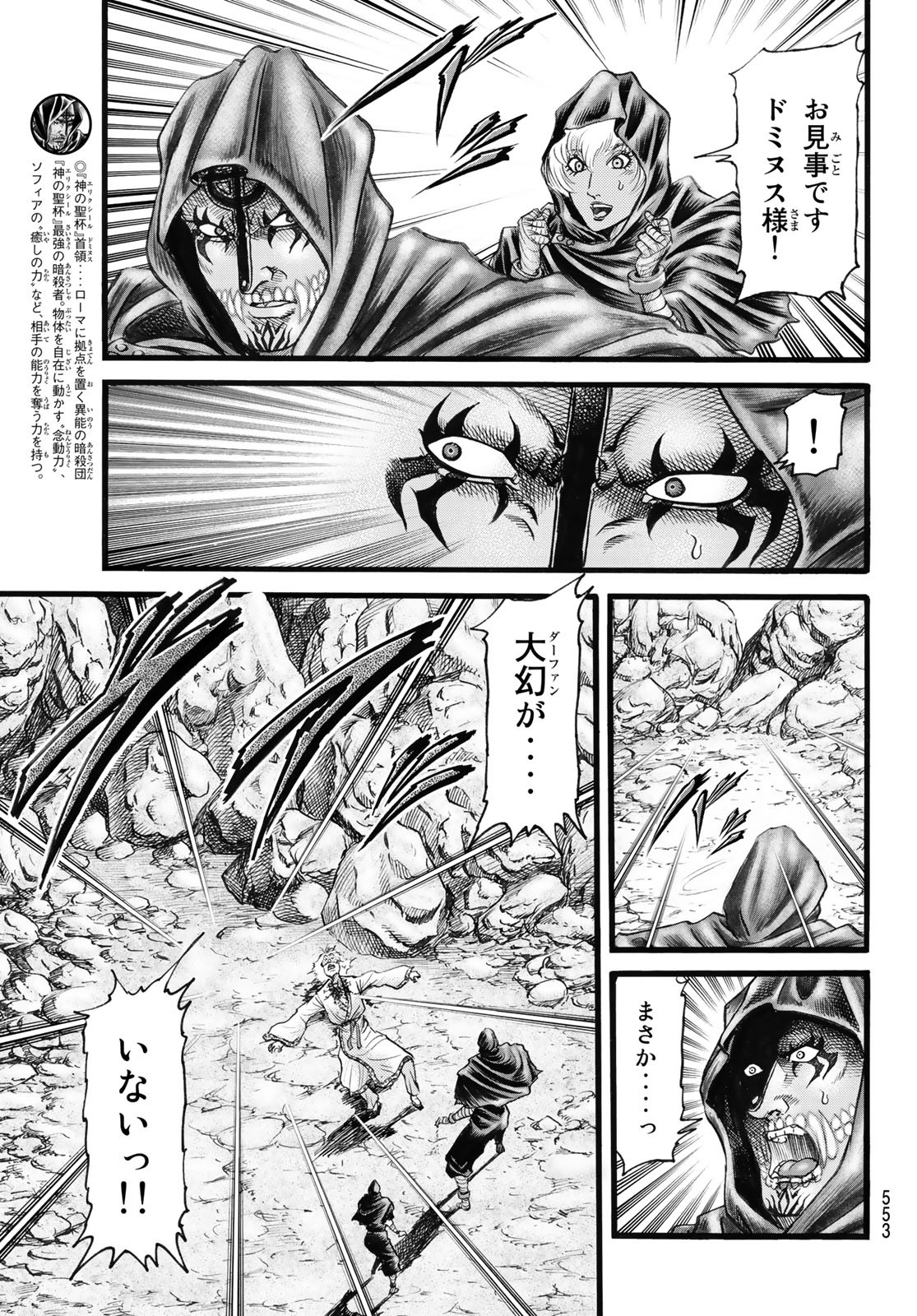 Ryuurouden: Ouha Rikkoku-hen Chapter 48 3ページ