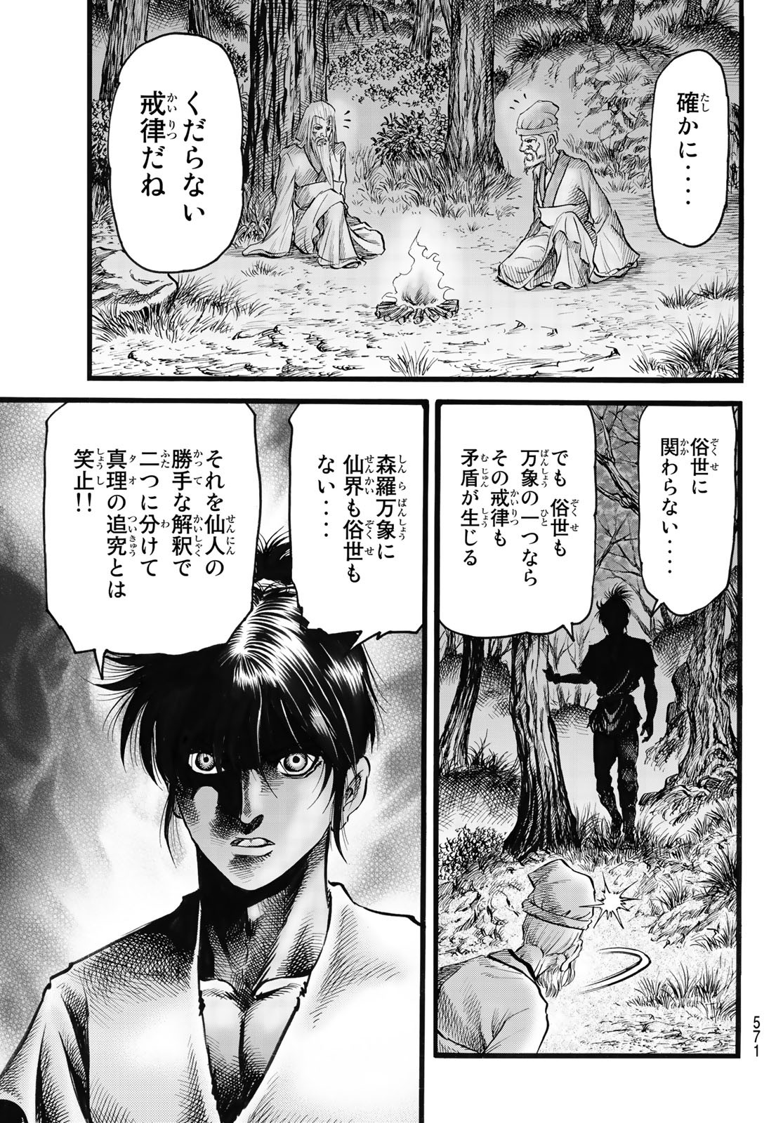 Ryuurouden: Ouha Rikkoku-hen Chapter 48 21ページ