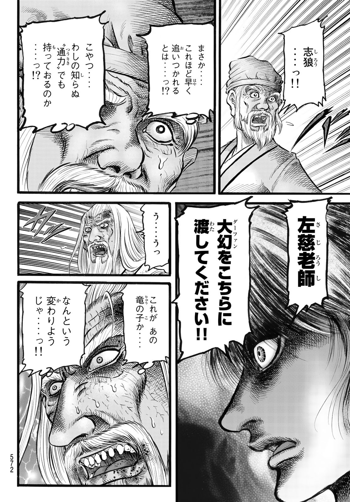 Ryuurouden: Ouha Rikkoku-hen Chapter 48 22ページ