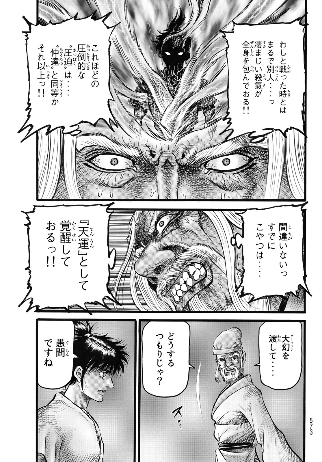 Ryuurouden: Ouha Rikkoku-hen Chapter 48 23ページ