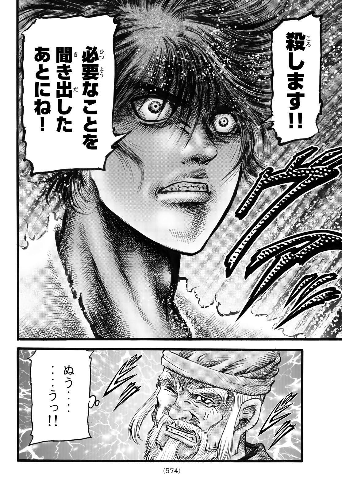 Ryuurouden: Ouha Rikkoku-hen Chapter 48 24ページ
