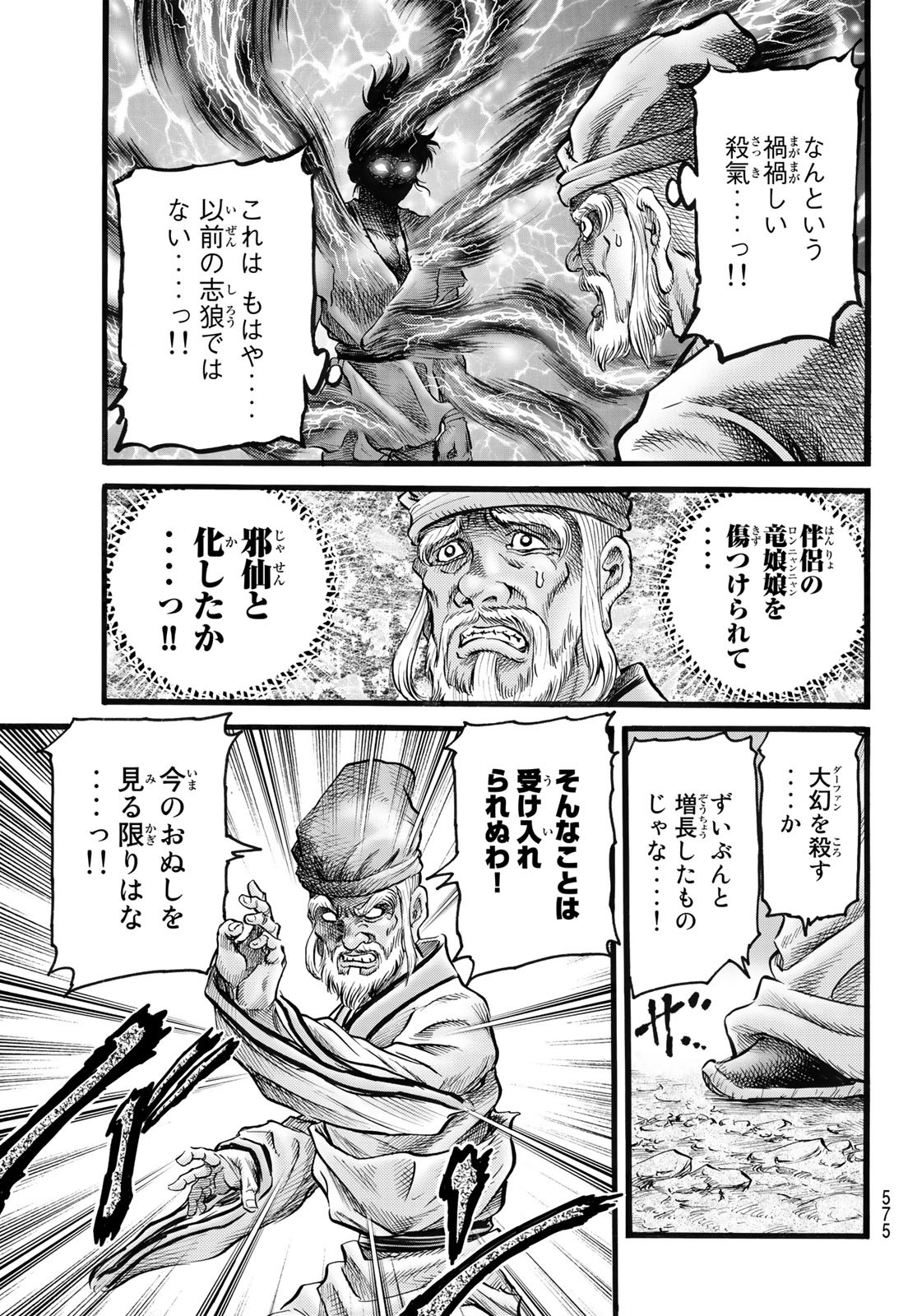 Ryuurouden: Ouha Rikkoku-hen Chapter 48 25ページ