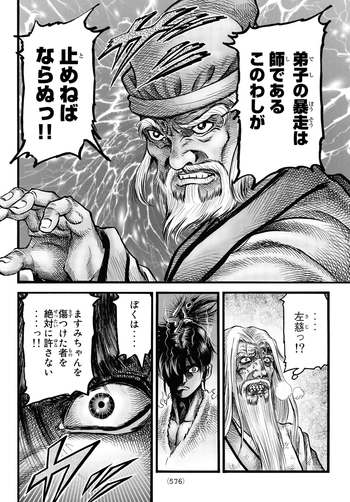 Ryuurouden: Ouha Rikkoku-hen Chapter 48 26ページ
