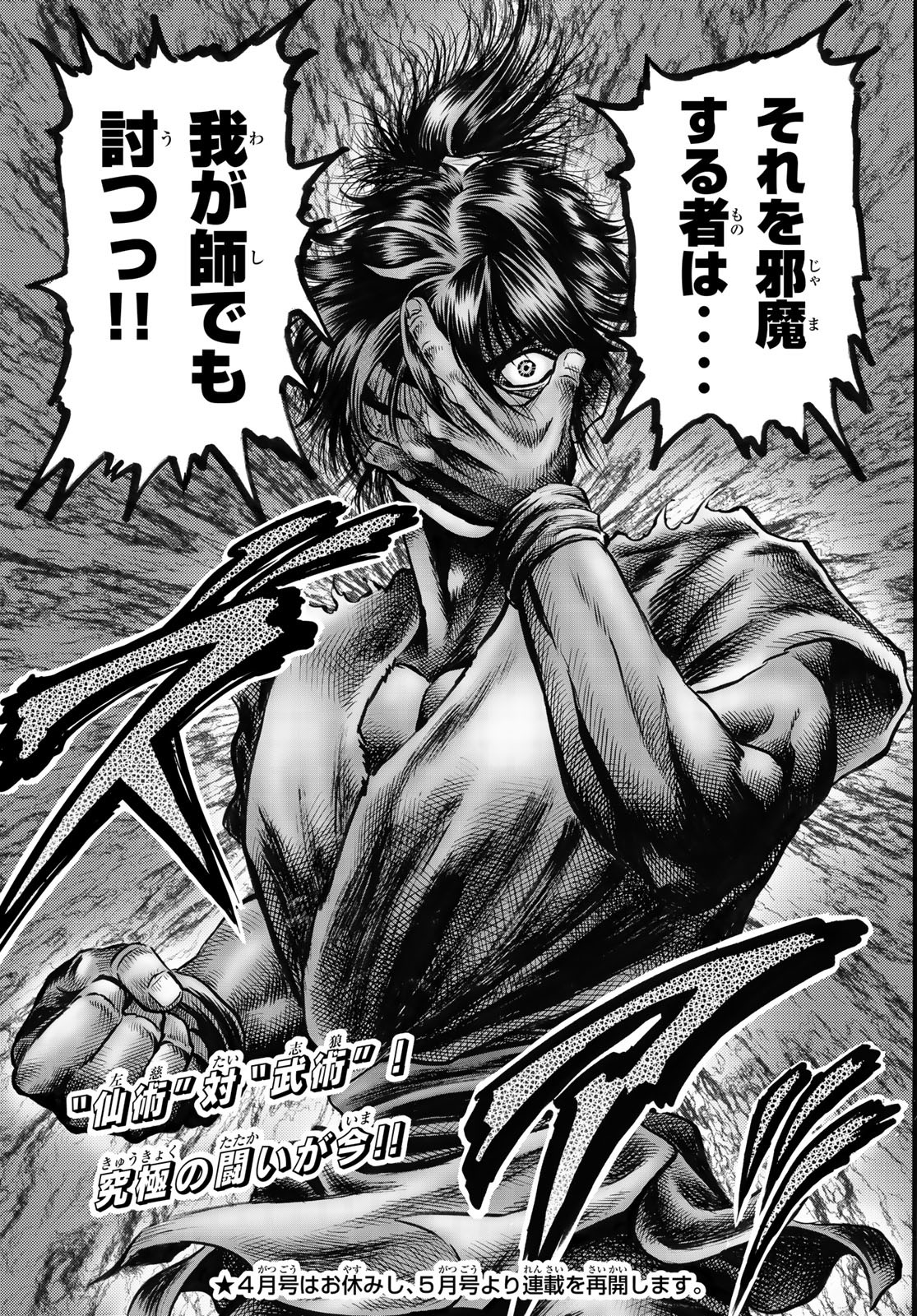 Ryuurouden: Ouha Rikkoku-hen Chapter 48 27ページ