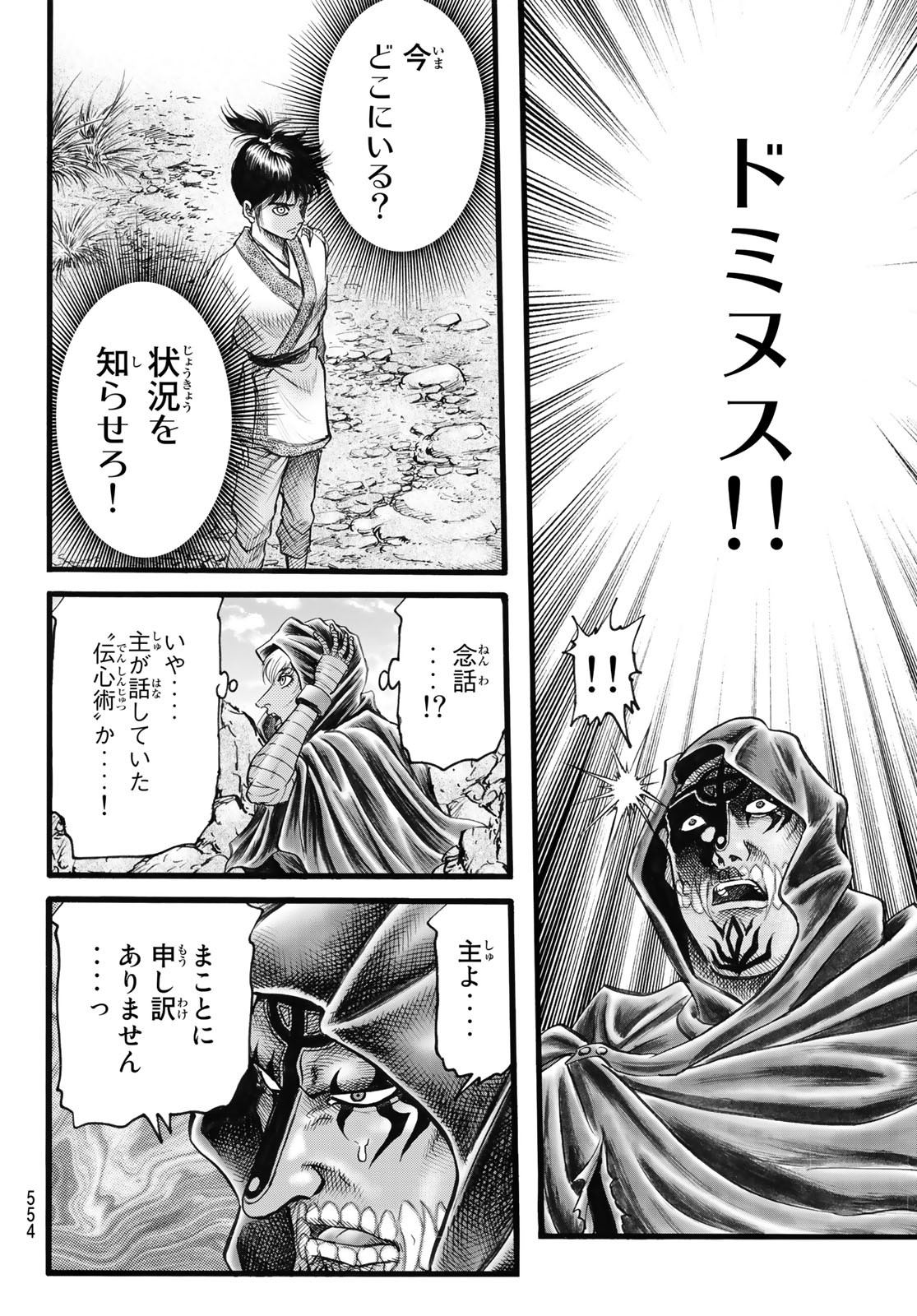 Ryuurouden: Ouha Rikkoku-hen Chapter 48 4ページ