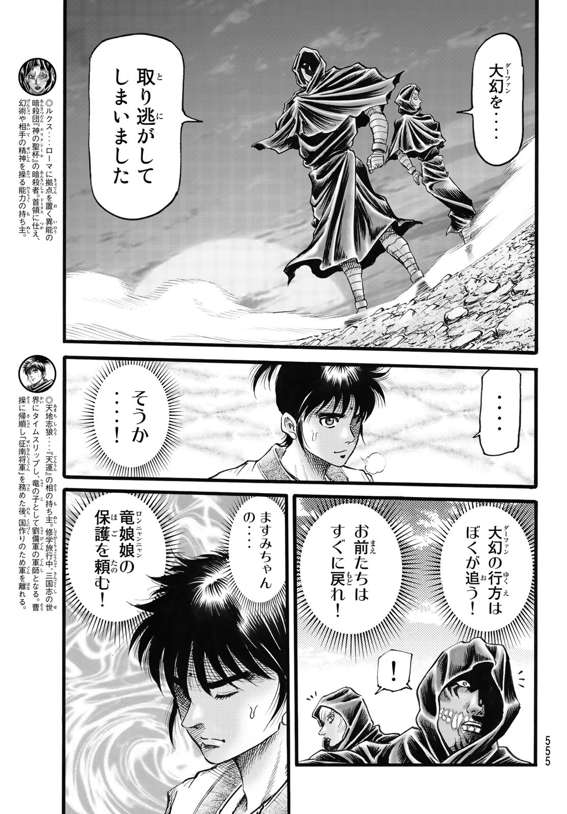 Ryuurouden: Ouha Rikkoku-hen Chapter 48 5ページ