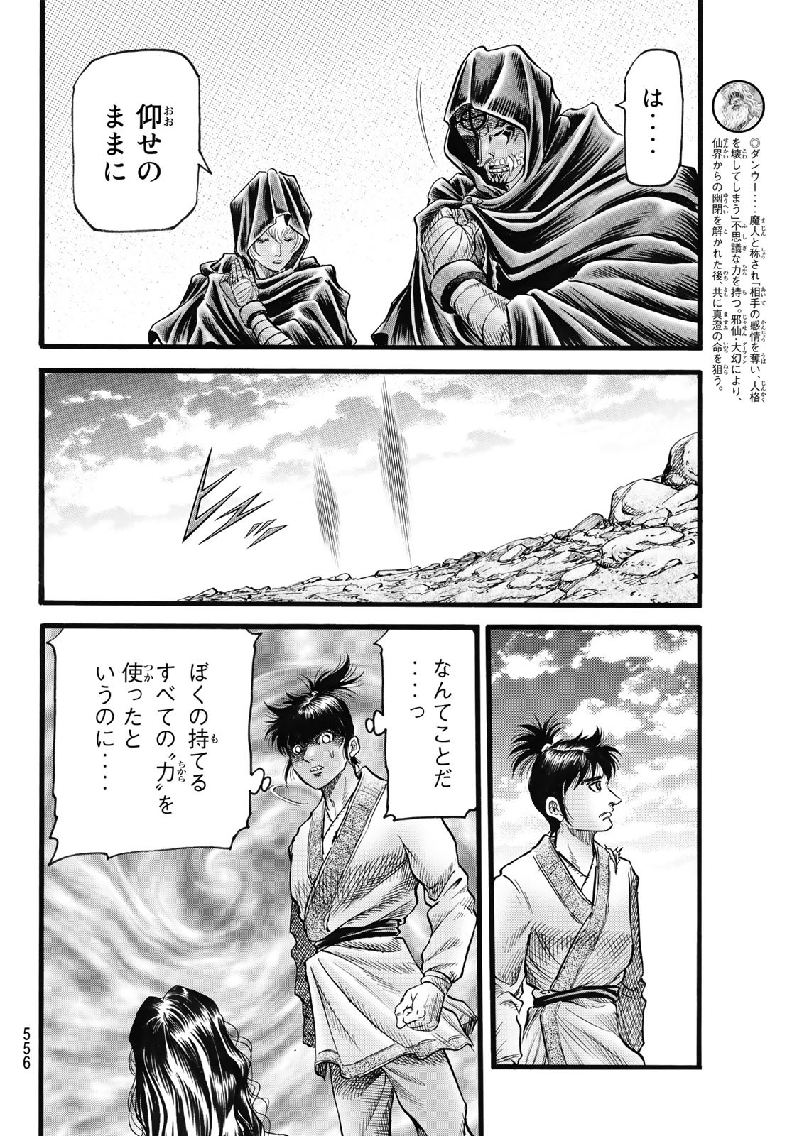 Ryuurouden: Ouha Rikkoku-hen Chapter 48 6ページ