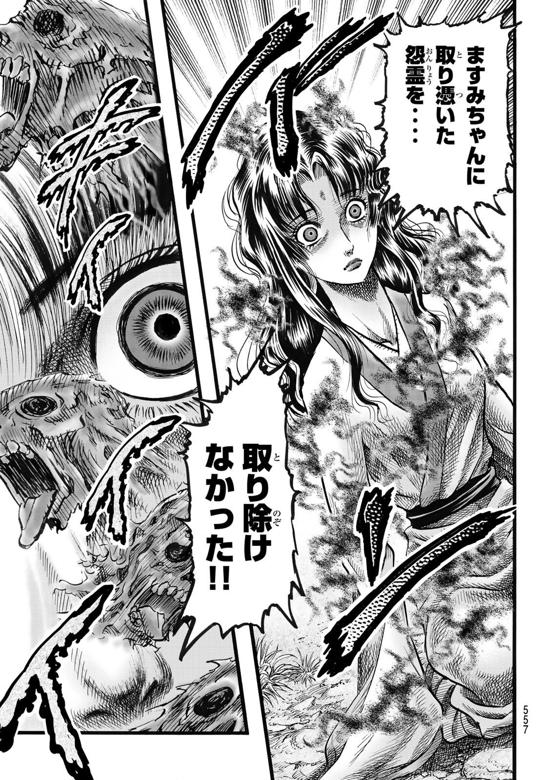 Ryuurouden: Ouha Rikkoku-hen Chapter 48 7ページ