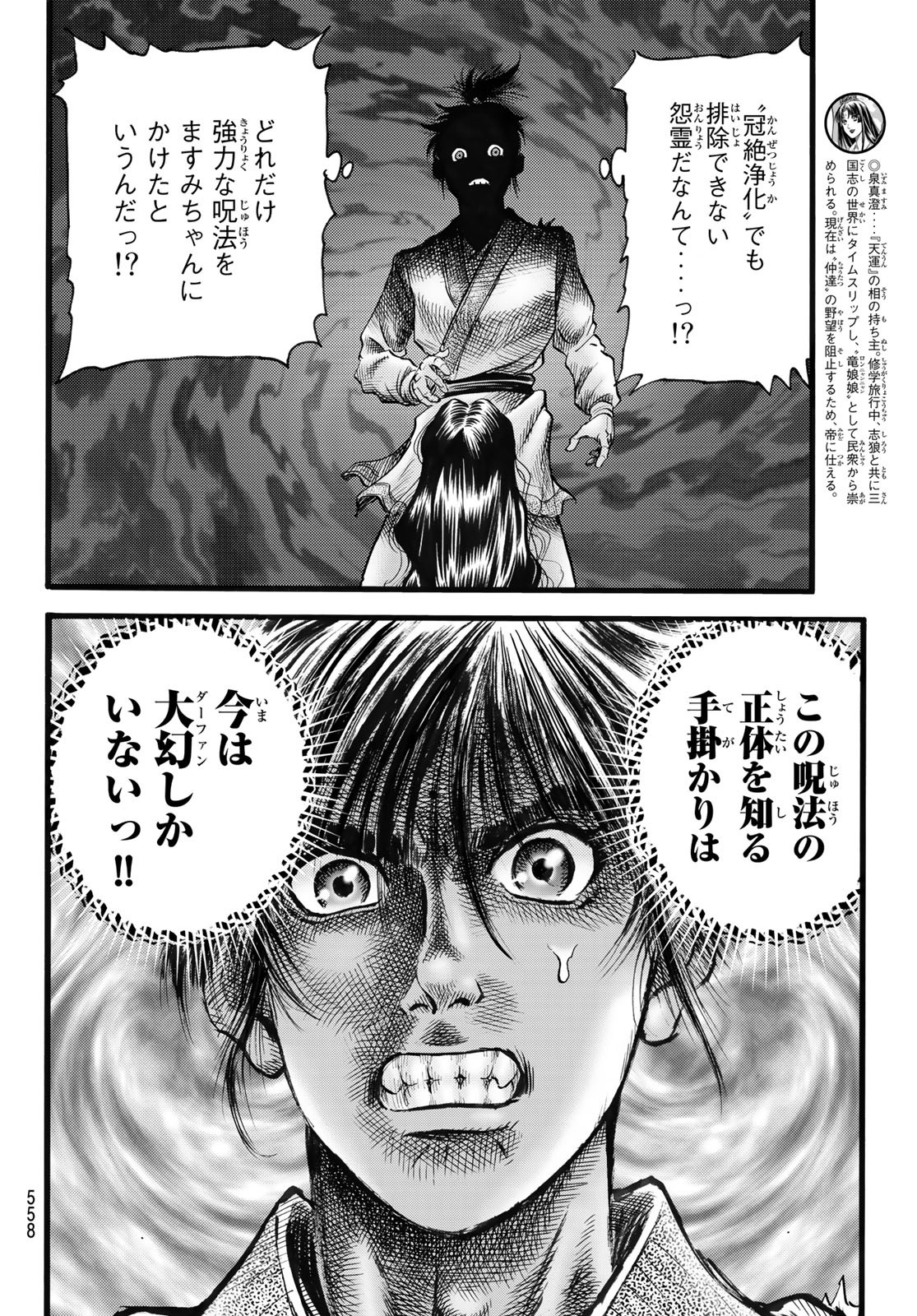 Ryuurouden: Ouha Rikkoku-hen Chapter 48 8ページ