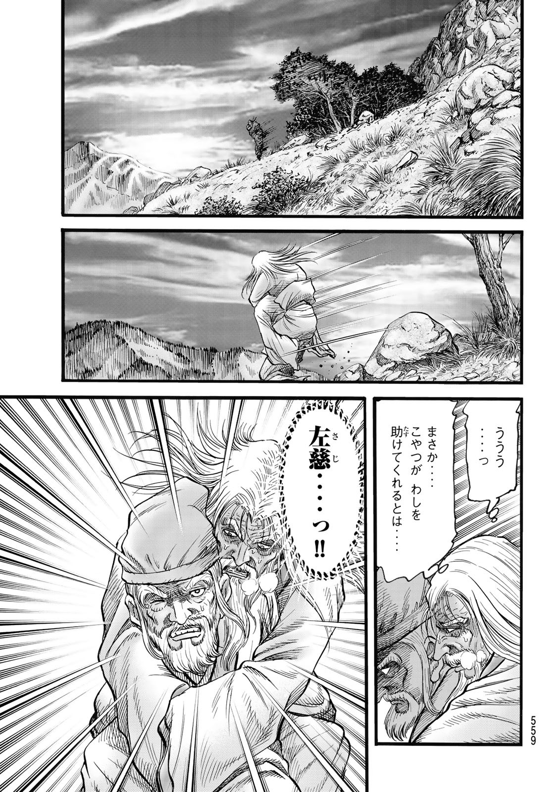 Ryuurouden: Ouha Rikkoku-hen Chapter 48 9ページ
