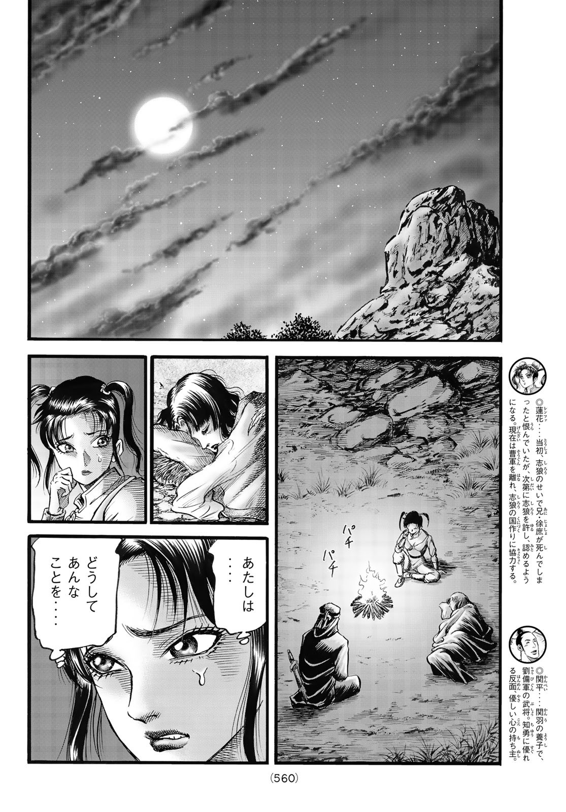 Ryuurouden: Ouha Rikkoku-hen Chapter 48 10ページ