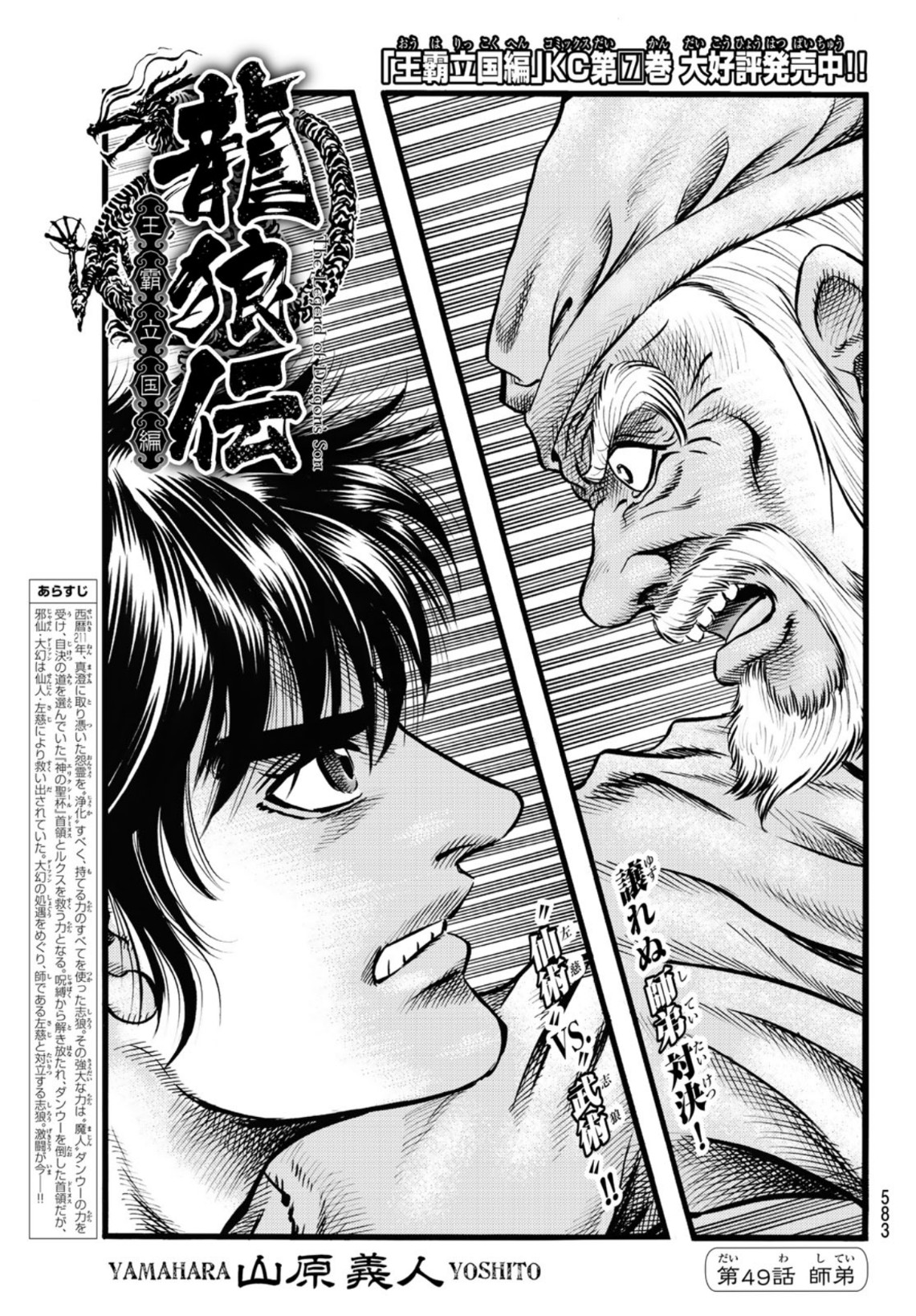 Ryuurouden: Ouha Rikkoku-hen Chapter 49 1ページ