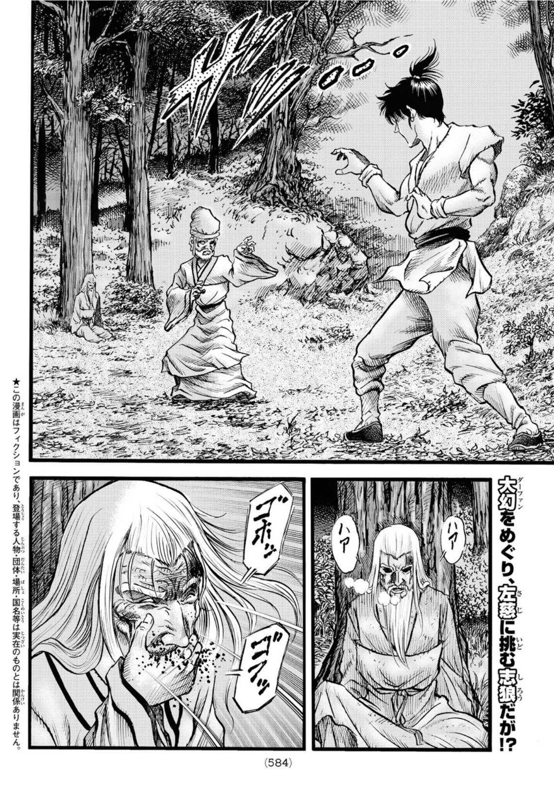 Ryuurouden: Ouha Rikkoku-hen Chapter 49 2ページ