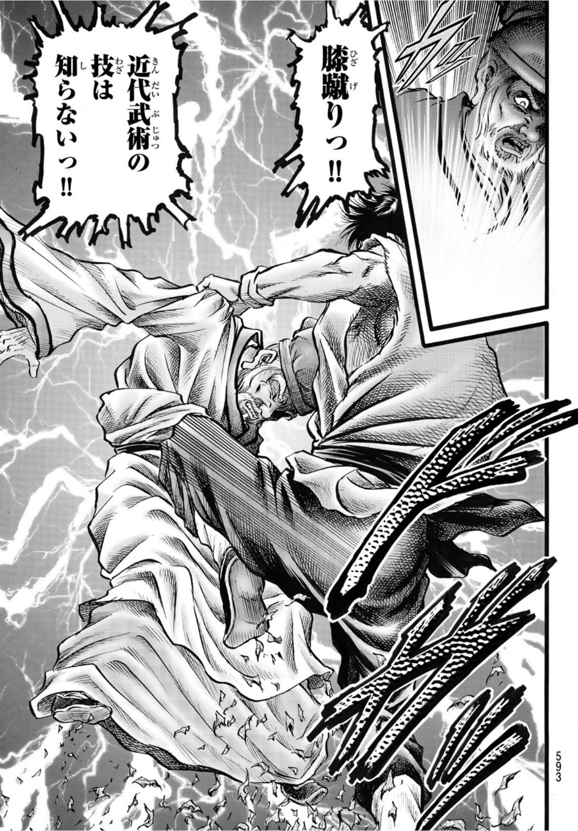 Ryuurouden: Ouha Rikkoku-hen Chapter 49 11ページ