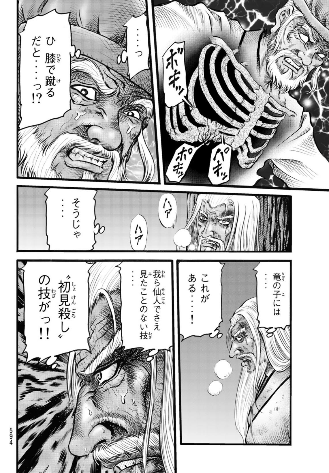 Ryuurouden: Ouha Rikkoku-hen Chapter 49 12ページ