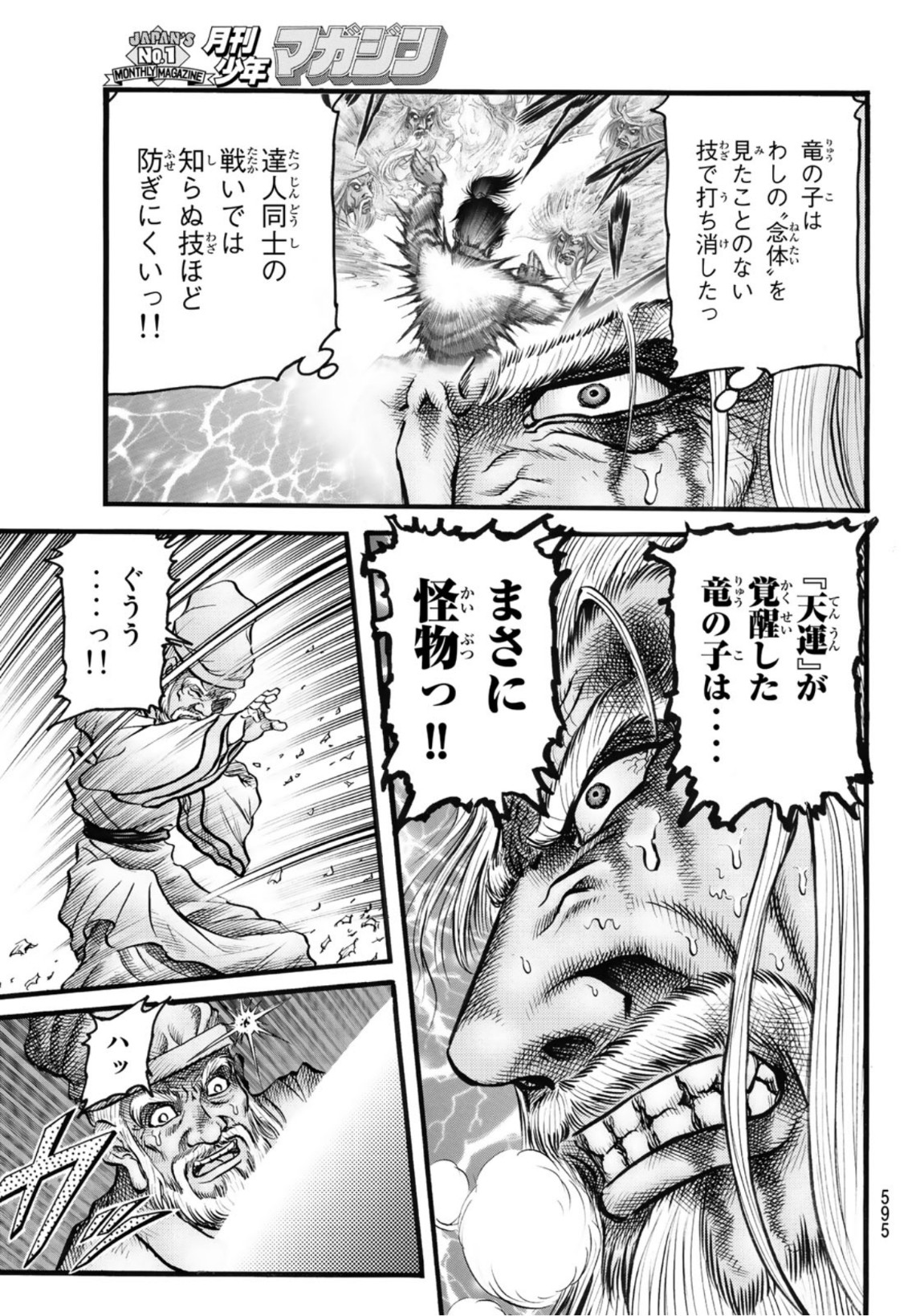 Ryuurouden: Ouha Rikkoku-hen Chapter 49 13ページ