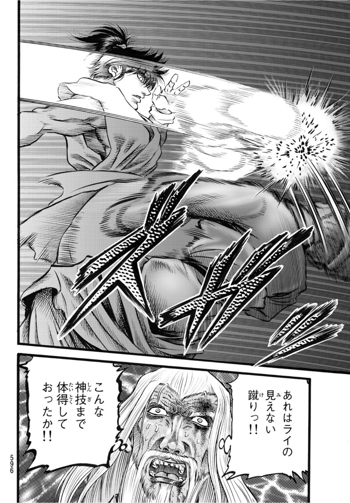 Ryuurouden: Ouha Rikkoku-hen Chapter 49 14ページ