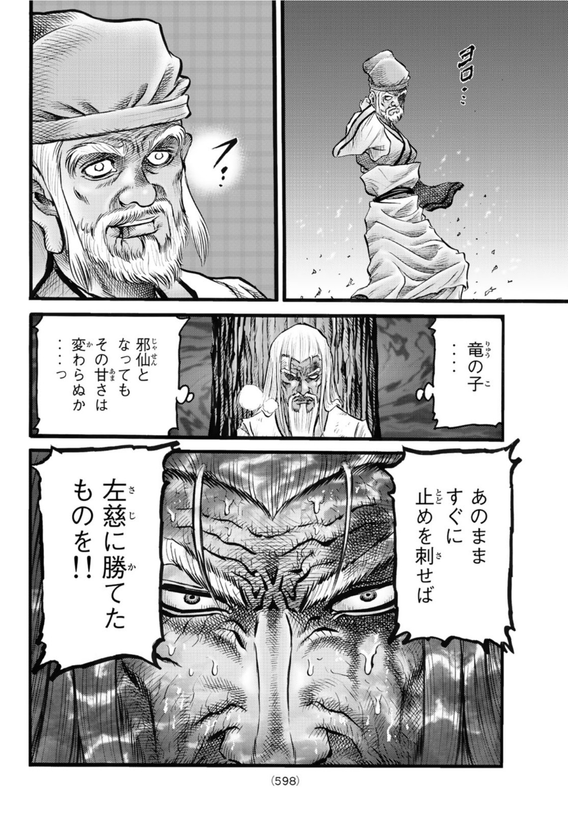 Ryuurouden: Ouha Rikkoku-hen Chapter 49 16ページ