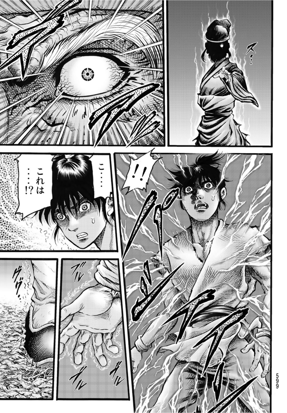 Ryuurouden: Ouha Rikkoku-hen Chapter 49 17ページ