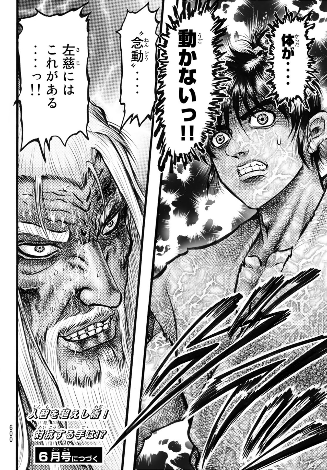 Ryuurouden: Ouha Rikkoku-hen Chapter 49 18ページ