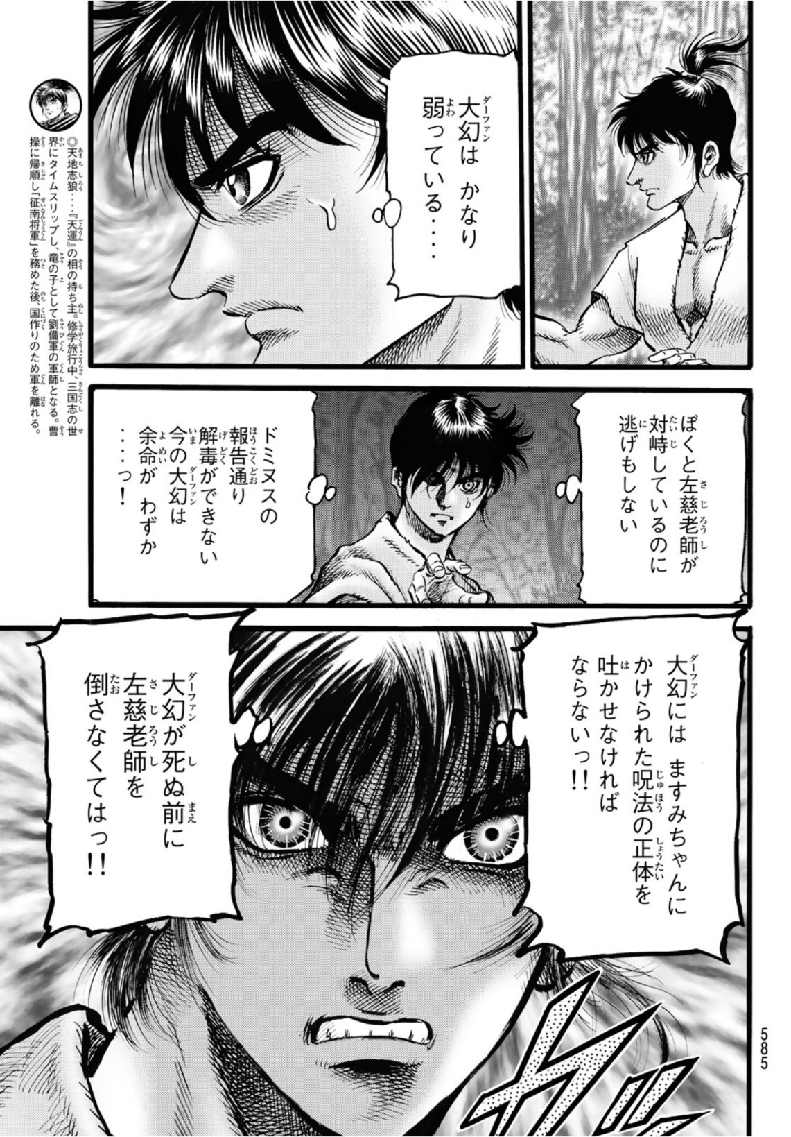 Ryuurouden: Ouha Rikkoku-hen Chapter 49 3ページ