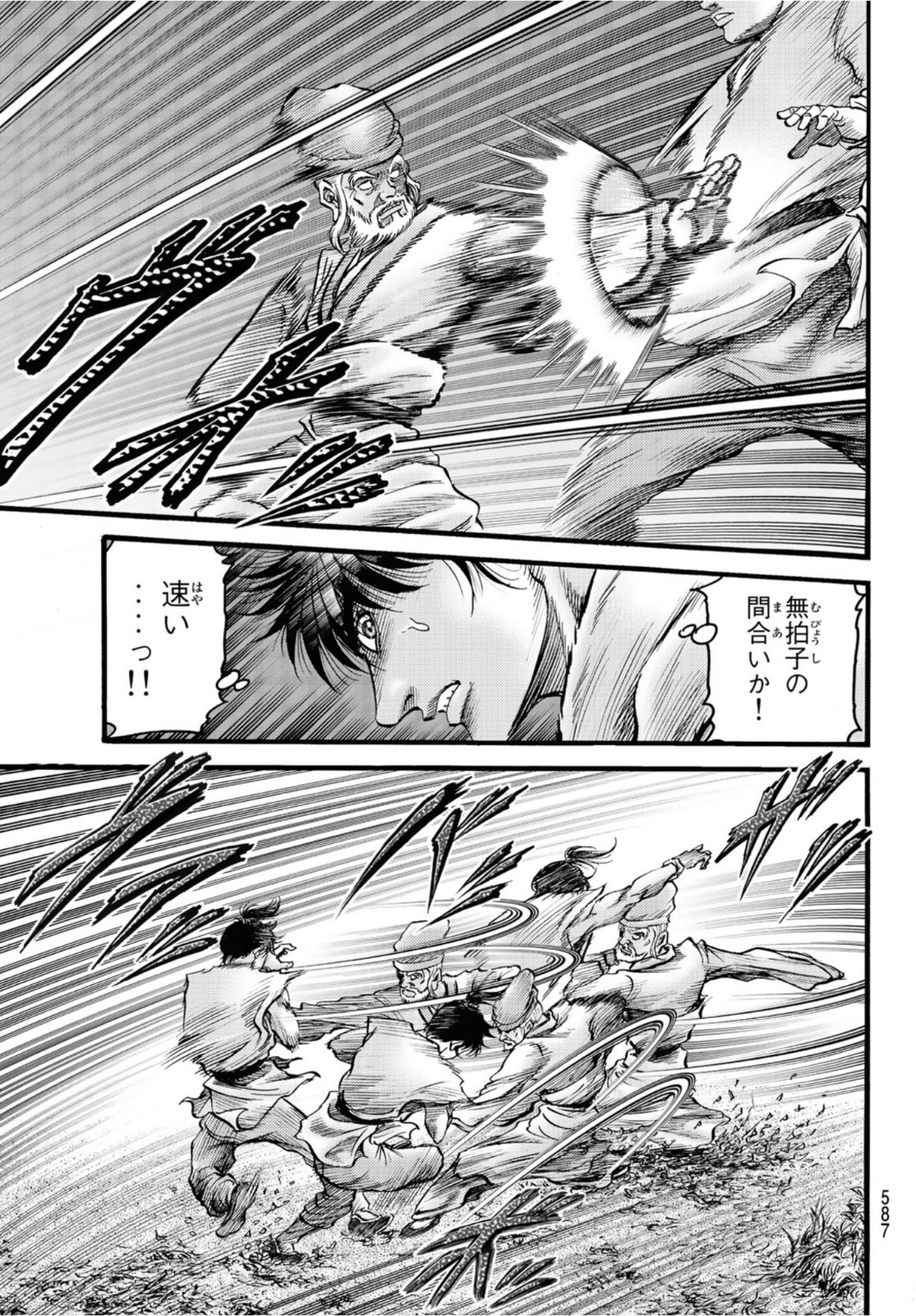 Ryuurouden: Ouha Rikkoku-hen Chapter 49 5ページ