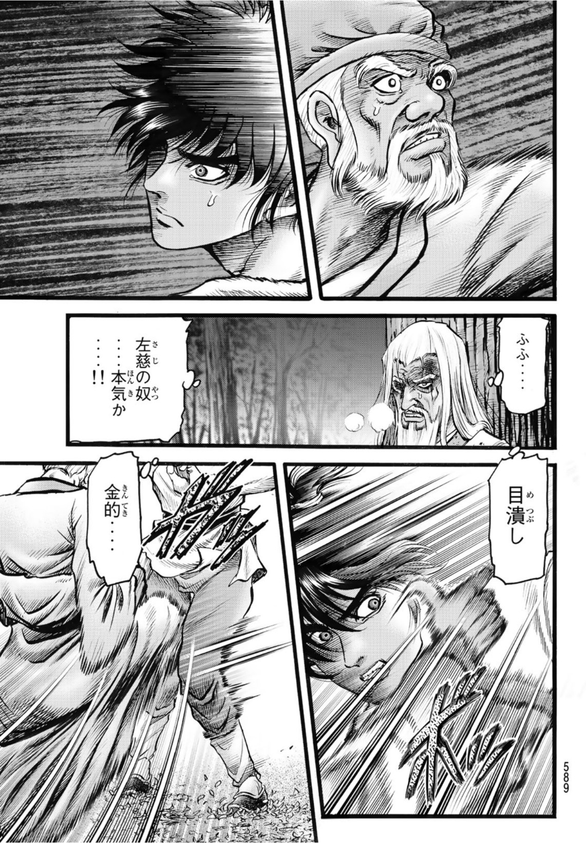 Ryuurouden: Ouha Rikkoku-hen Chapter 49 7ページ