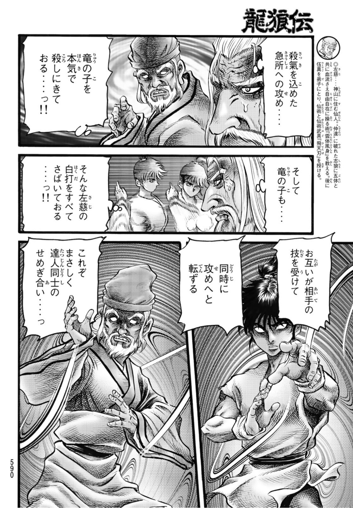 Ryuurouden: Ouha Rikkoku-hen Chapter 49 8ページ