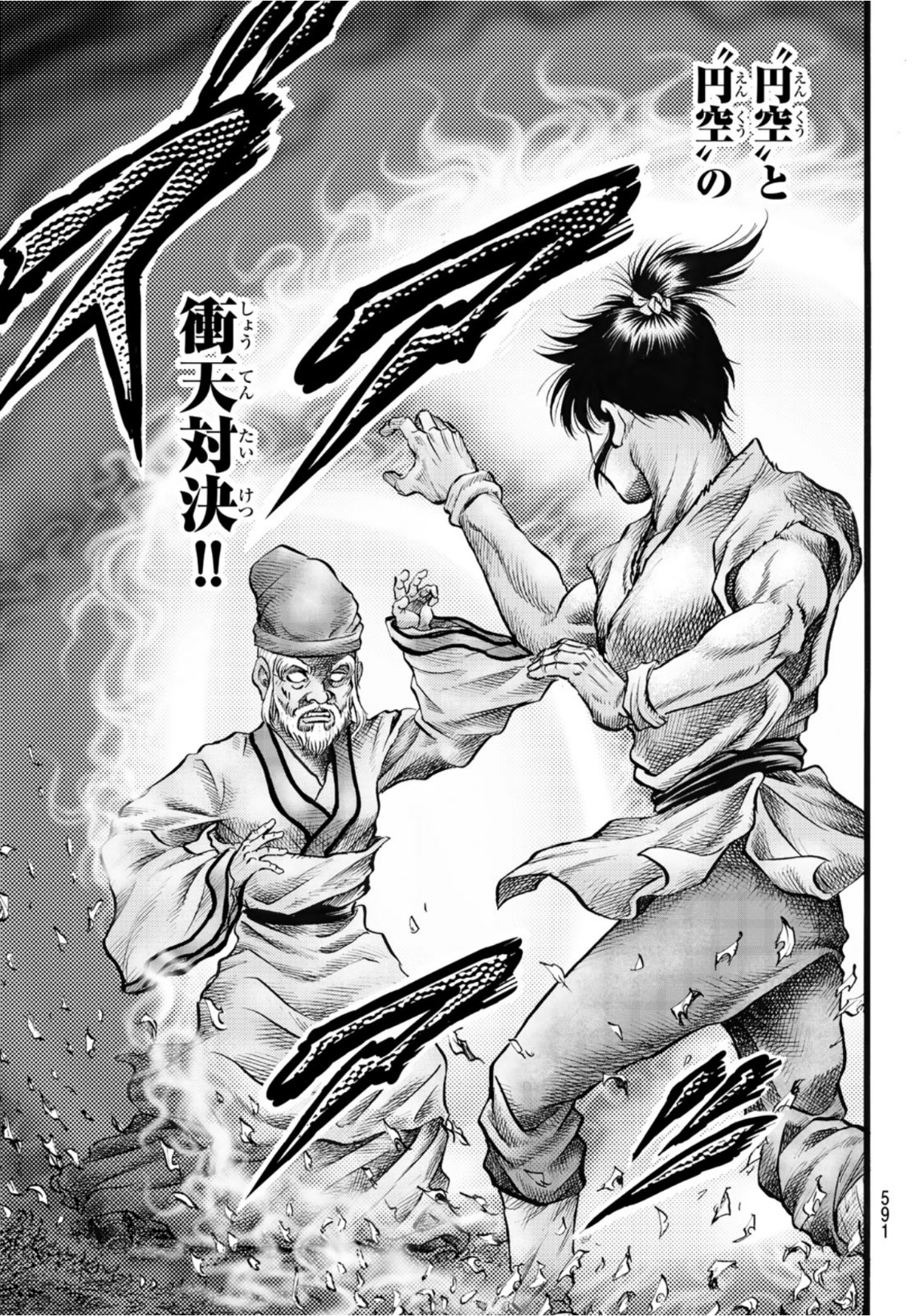 Ryuurouden: Ouha Rikkoku-hen Chapter 49 9ページ