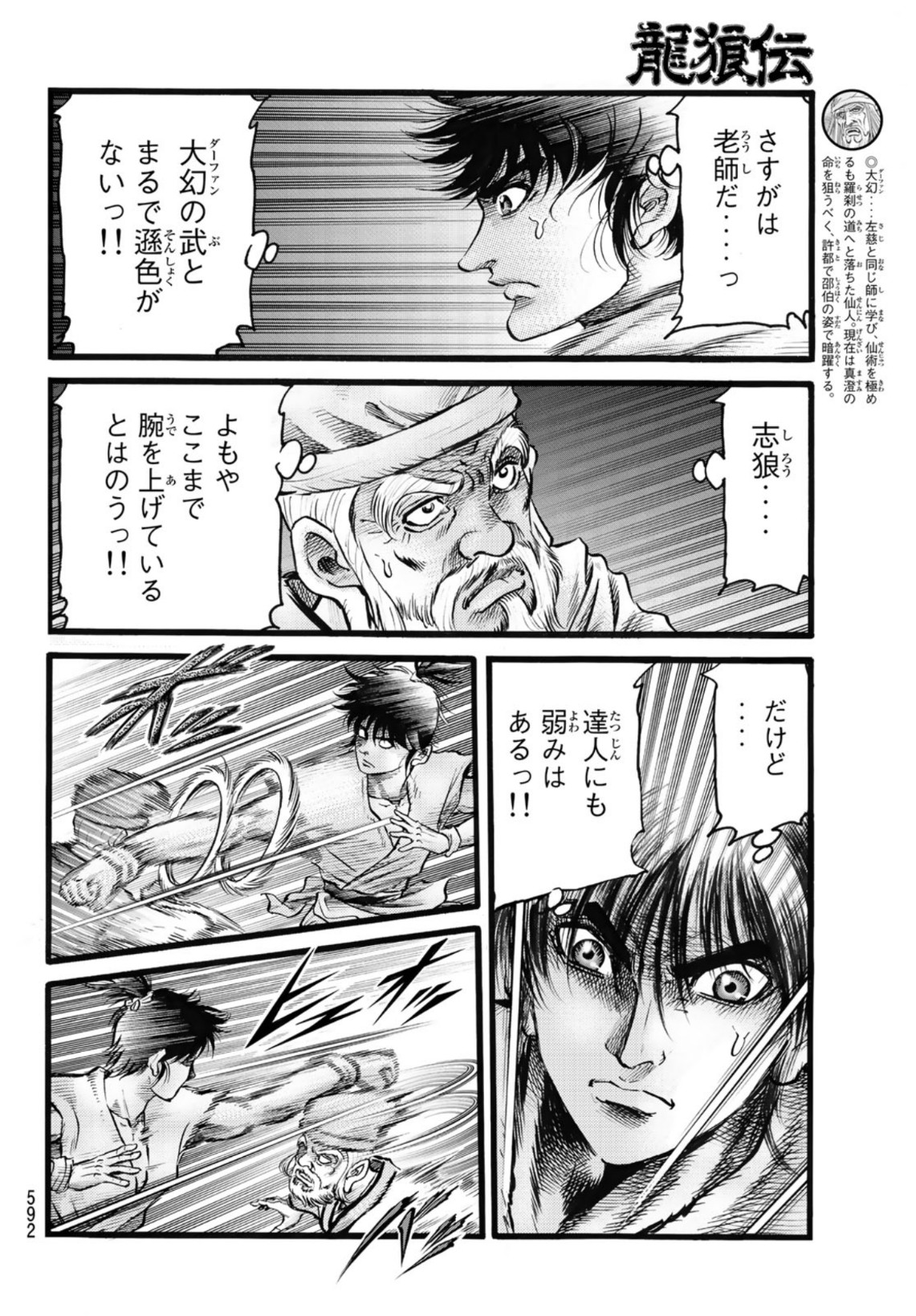 Ryuurouden: Ouha Rikkoku-hen Chapter 49 10ページ