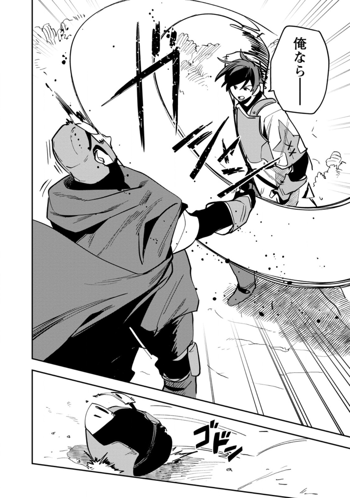 Game Chishiki de Saikyou ni Natta Mob Heishi wa, Shin no Jitsuryoku o Kakushitai Chapter 16.2 1ページ