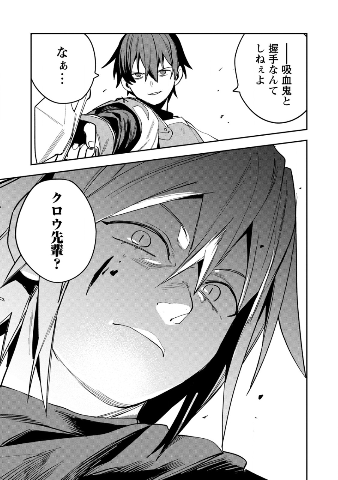 Game Chishiki de Saikyou ni Natta Mob Heishi wa, Shin no Jitsuryoku o Kakushitai Chapter 16.2 2ページ